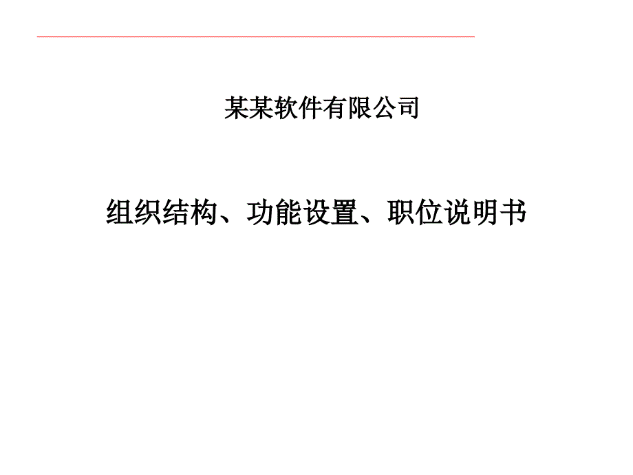 公司组织结构图教学讲义_第1页