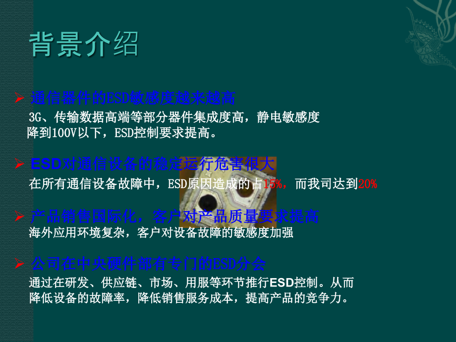 {企业通用培训}静电防护ESD培训某某某最新版_第3页