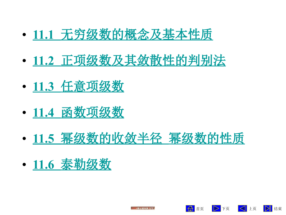 高数下教案第11章级数幻灯片资料_第2页