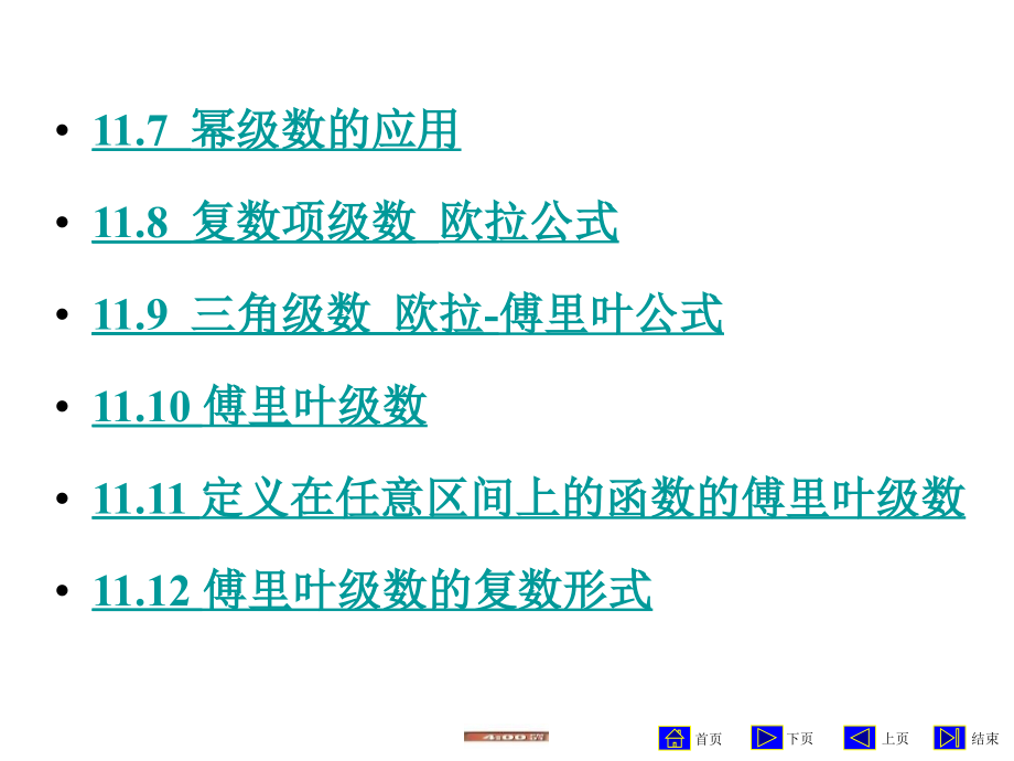 高数下教案第11章级数幻灯片资料_第3页