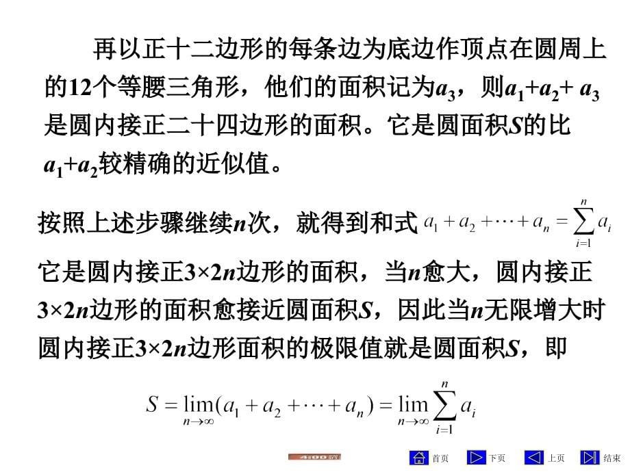 高数下教案第11章级数幻灯片资料_第5页