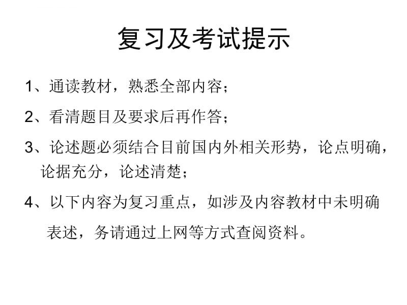 军事理论复习题2013课件_第2页