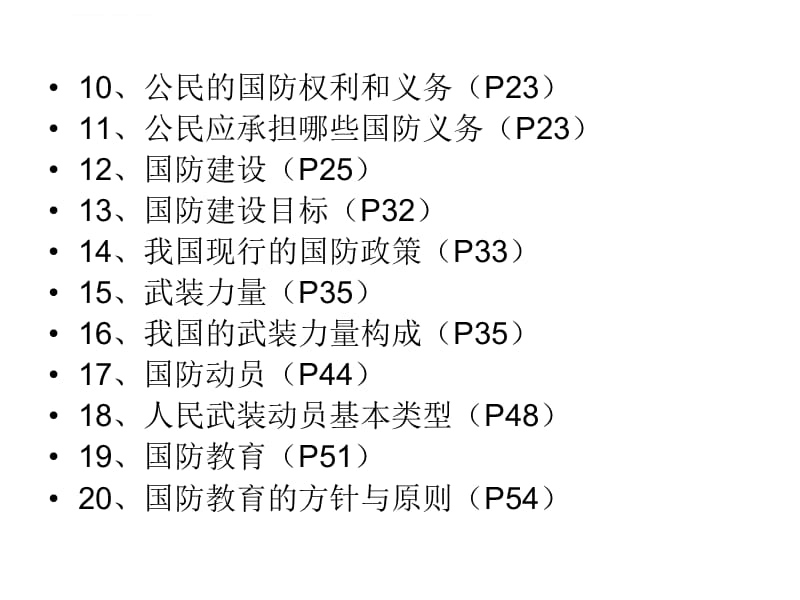 军事理论复习题2013课件_第4页