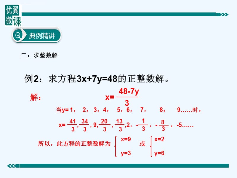 冀教版七年级数学下册专题复习二元一次方程解的问题课件_第4页