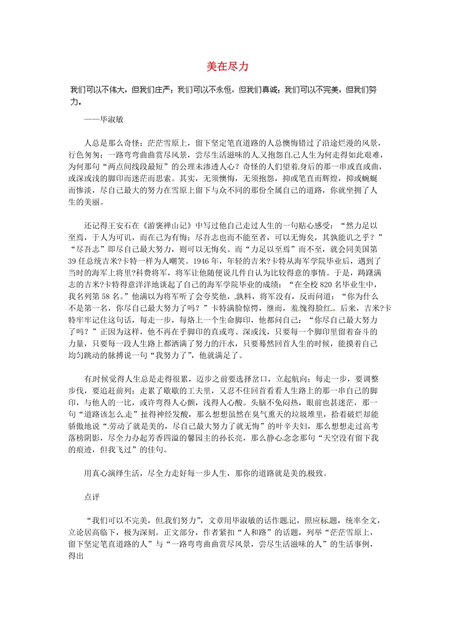 湖北省通山县杨芳中学高中语文学生作文美在尽力素材.doc_第1页