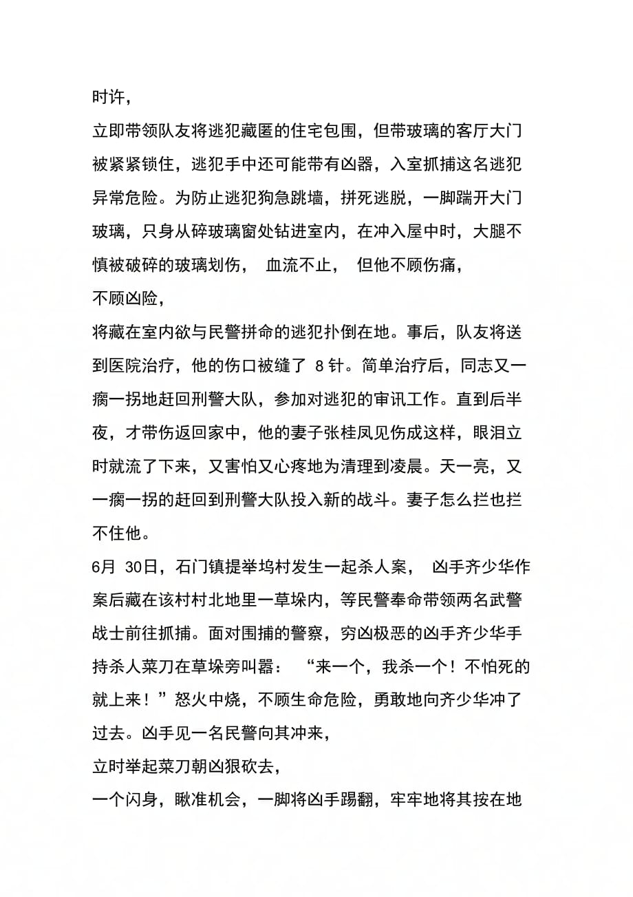 公安刑警个人先进事迹材料(1)_第2页