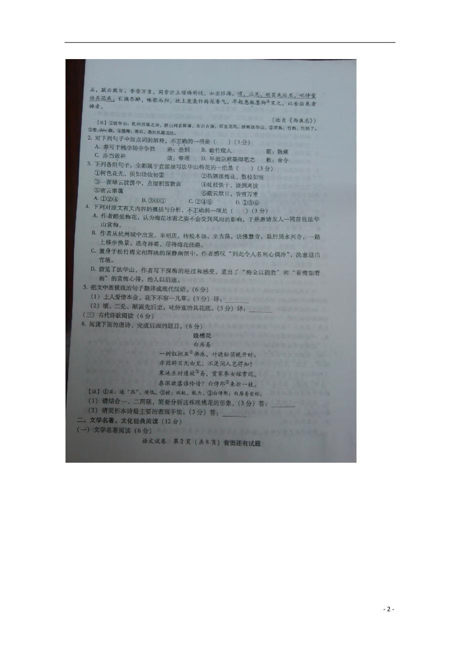 福建省莆田市2015届高三语文毕业班教学质量检查试卷（扫描版）.doc_第2页