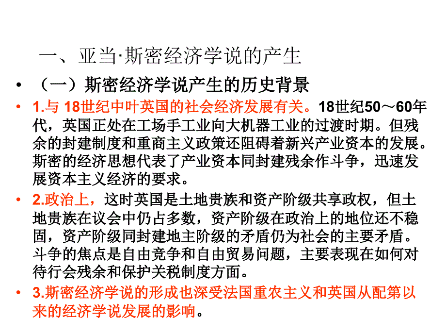 {财务管理财务分析}古典经济管理学与财务知识分析体系_第3页