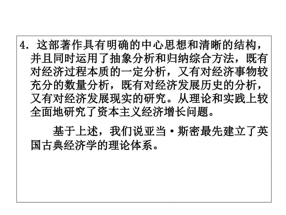 {财务管理财务分析}古典经济管理学与财务知识分析体系_第5页