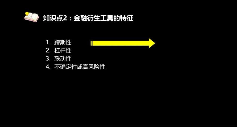 第五章 金融衍生工具电子教案_第5页