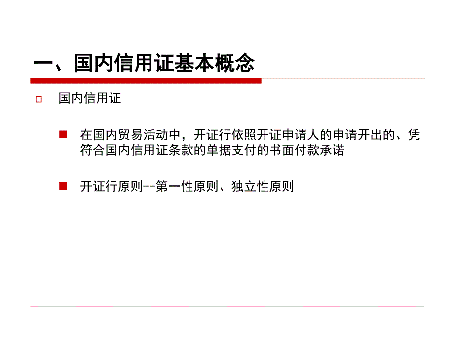 {财务管理信用管理}国内信用证_第3页