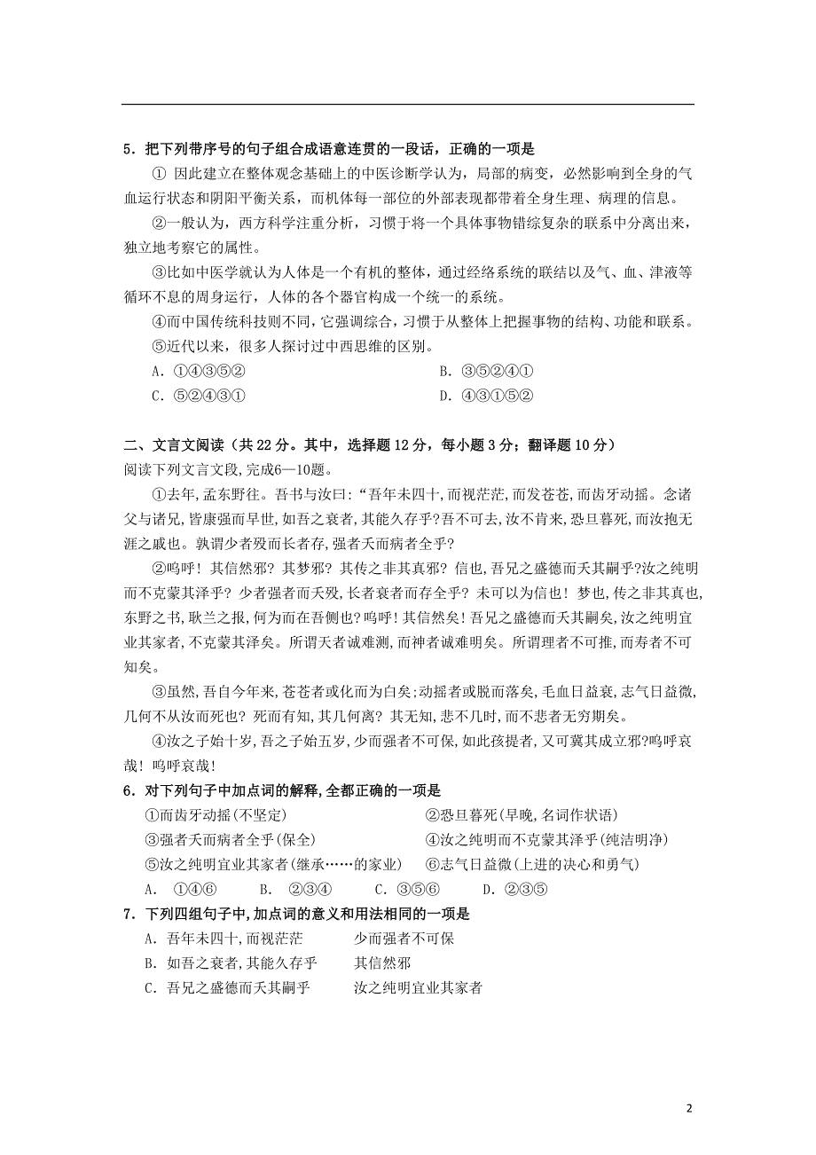 湖南省汉寿一中2012-2013学年高二语文下学期期中考试试题（无答案）新人教版.doc_第2页