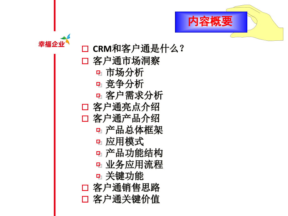 {产品管理产品规划}T3客户通产品介绍_第2页