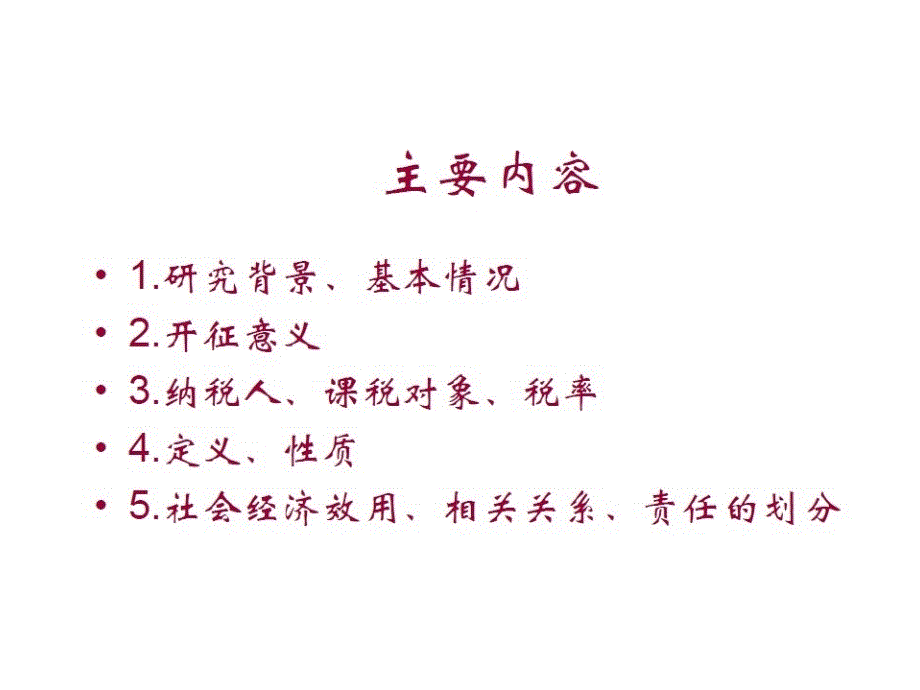 {财务管理税务规划}社会保障税的研究徐楠_第2页