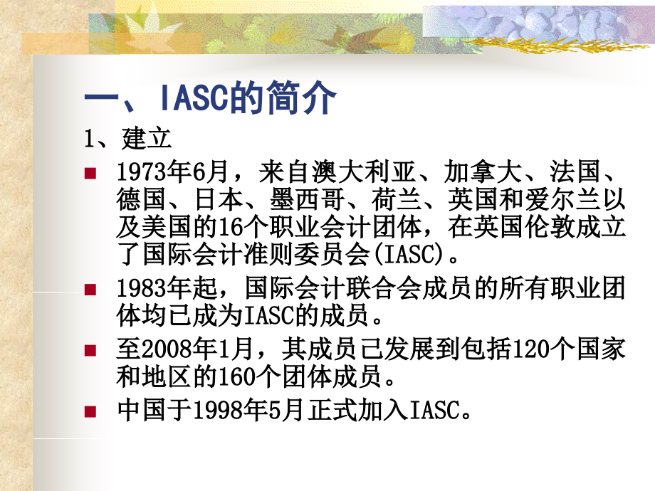 {财务管理财务分析}国际财务会计与委员管理知识分析准则_第4页