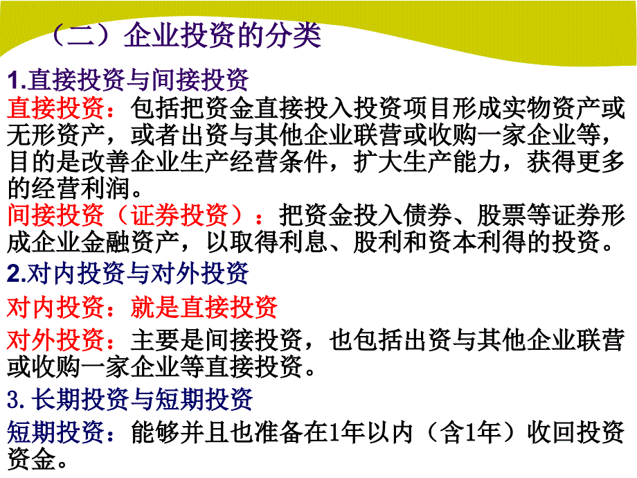 {决策管理}第3章投资决策_第4页