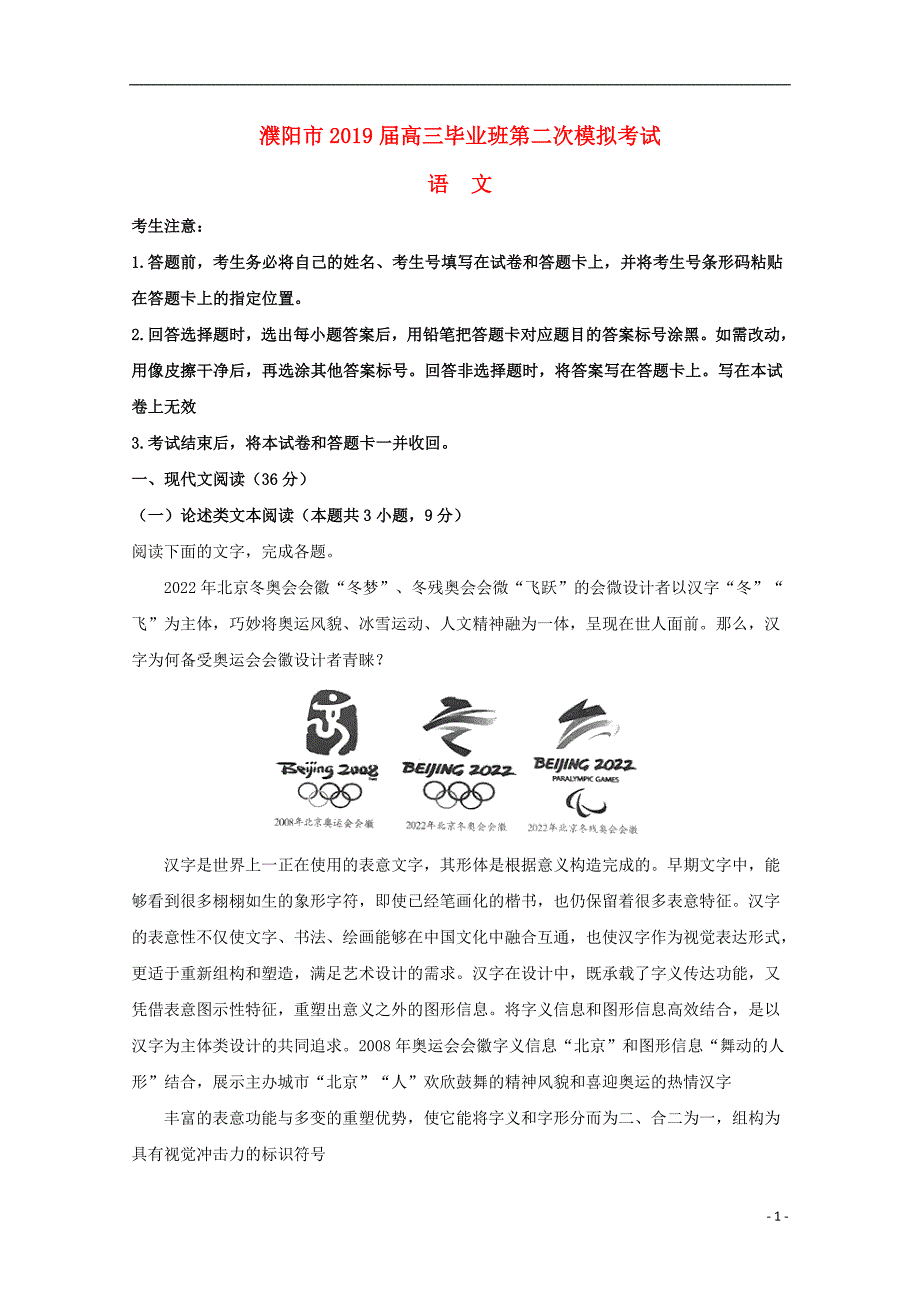 河南省濮阳市2019届高三语文第二次模拟考试试题（含解析） (3).doc_第1页