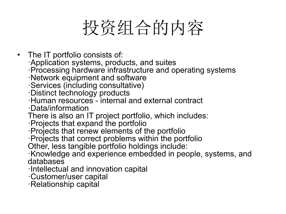 {财务管理投资管理}投资组合的内容及其管理框架_第2页