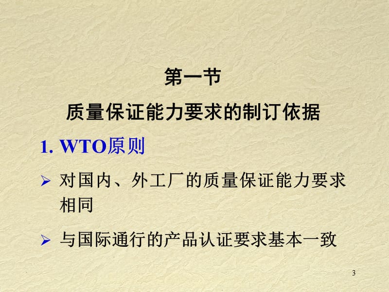 {工厂管理运营管理}工厂质量保证能力规则1_第3页