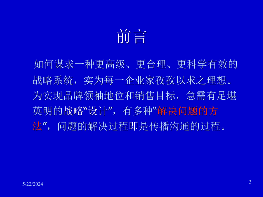 {产品管理产品规划}某奶业新品上市统合传播企划案PPT78页2_第3页