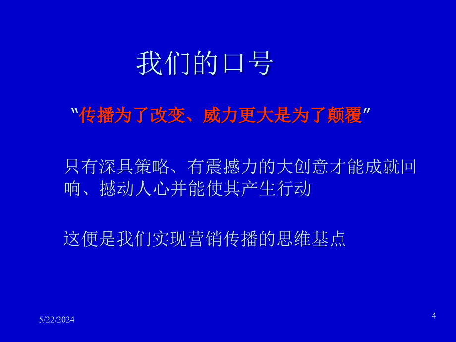 {产品管理产品规划}某奶业新品上市统合传播企划案PPT78页2_第4页