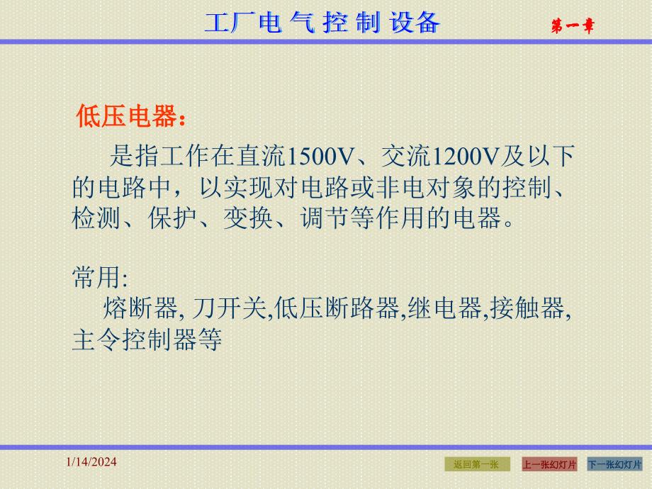 {工厂管理运营管理}智能电器与工厂控制技术常用低压电器_第3页