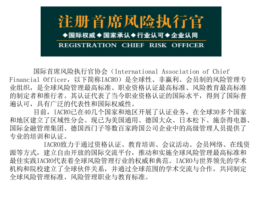 讲解注册首席风险执行官CRO的中级ERM知识课件_第3页