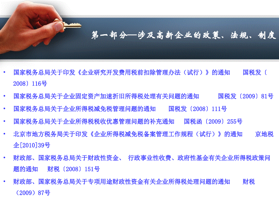 {企业通用培训}高新新认定培训讲义_第3页