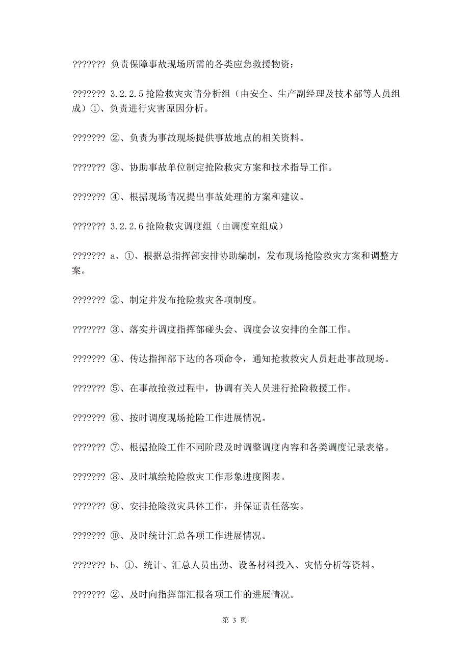 煤矿爆炸材料爆炸、燃烧事故专项应急预案_第4页