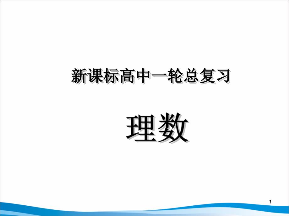 随机抽样、正态分布培训讲学_第1页