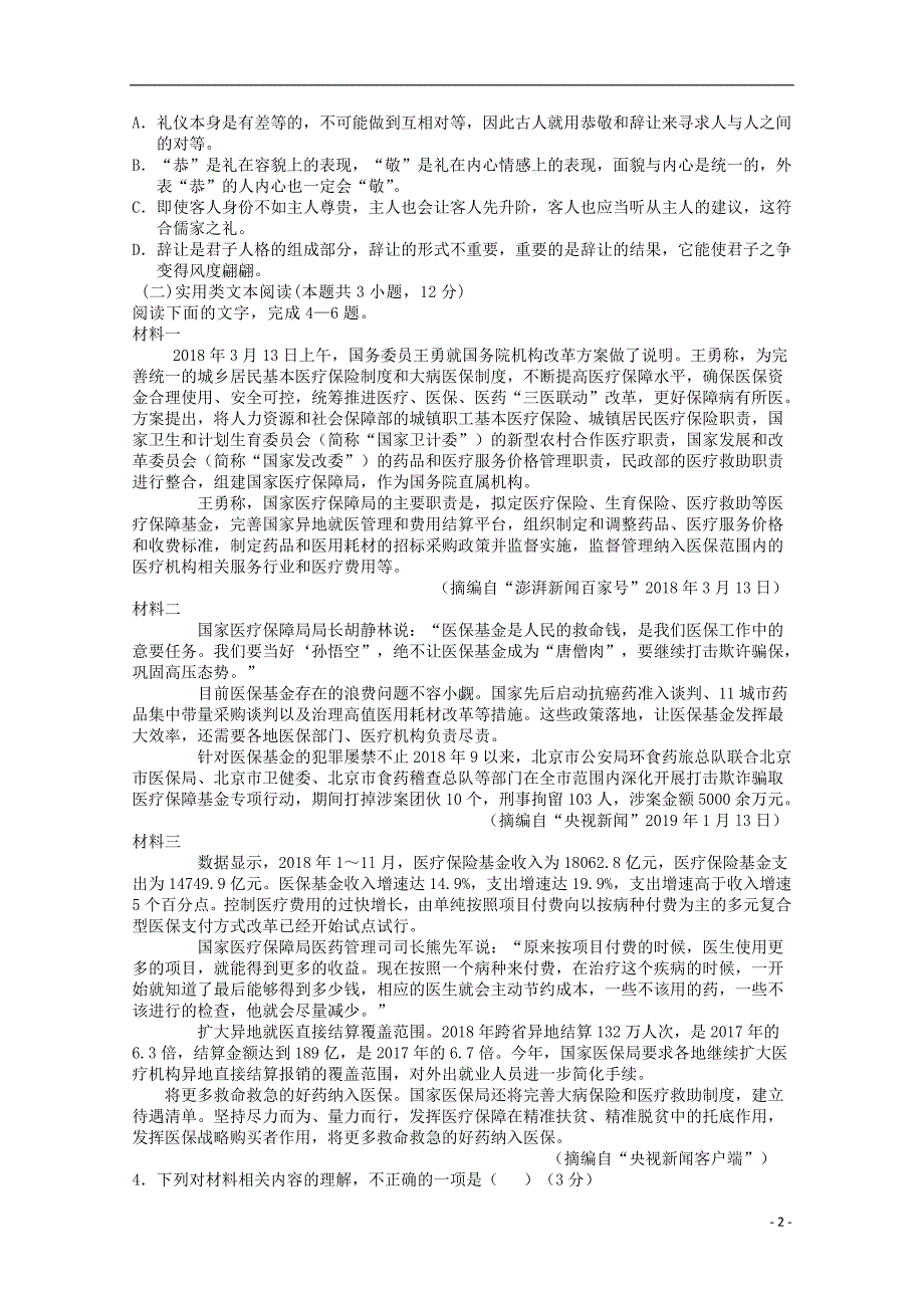 江西省宜春市2020届高三语文上学期第三次月考试题 (1).doc_第2页