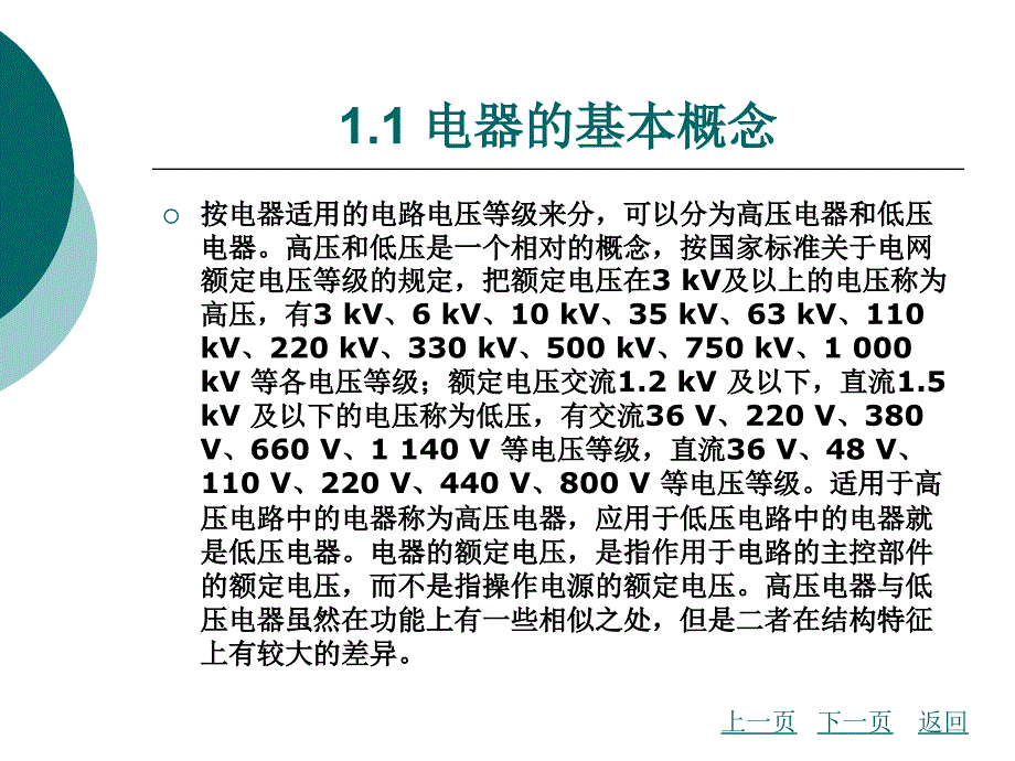 工厂常用电器基础知识教材课程_第2页