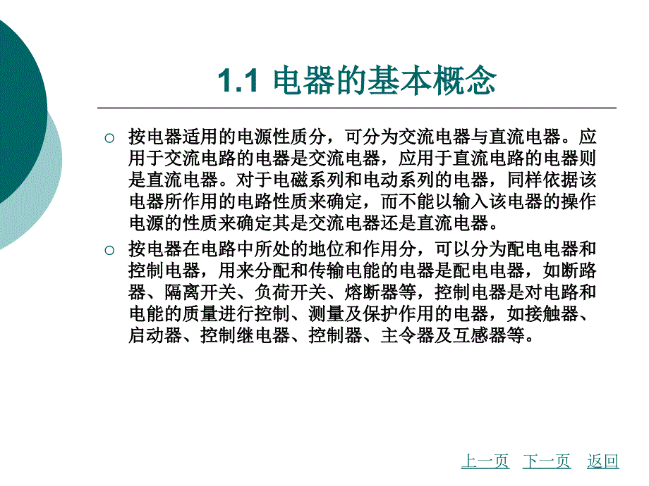 工厂常用电器基础知识教材课程_第3页