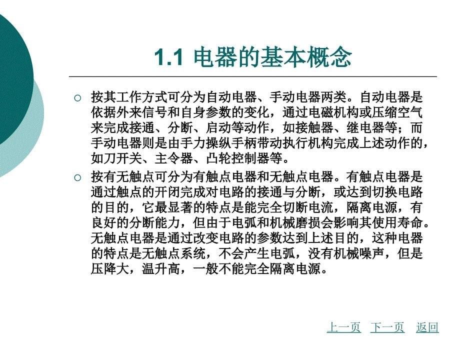 工厂常用电器基础知识教材课程_第5页