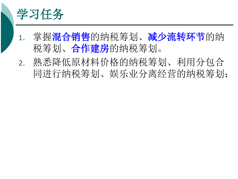 第四章 营业税的纳税筹划实务教学案例_第2页