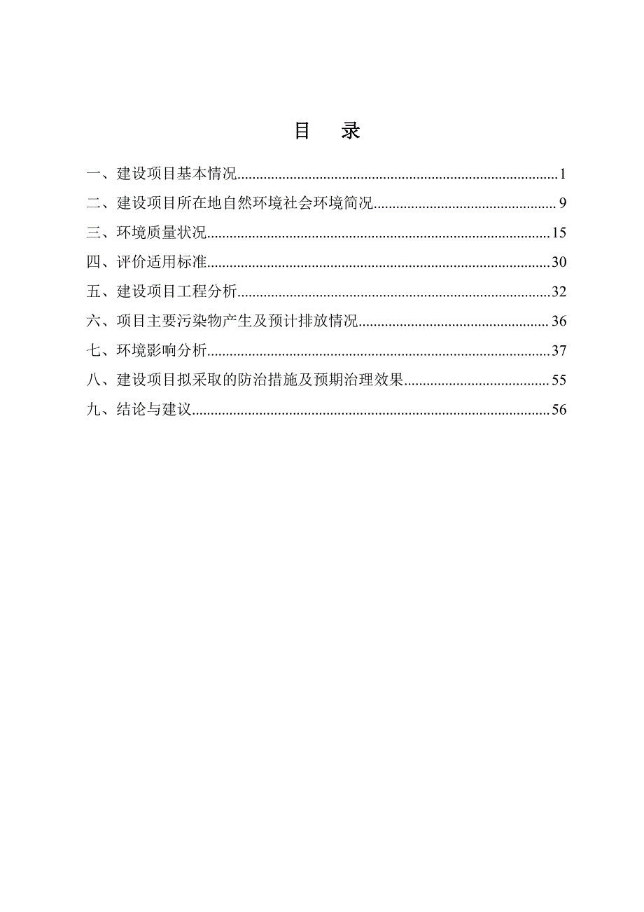 浏阳市株树桥二级水电站建设项目环评报告书_第2页