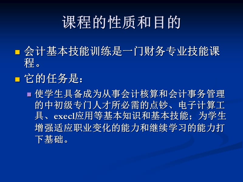 {财务管理财务会计}会计基本技能_第2页