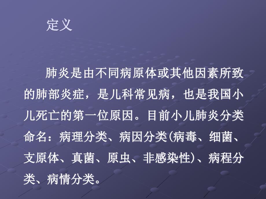 肺炎_《儿科学》ppt课件_第2页