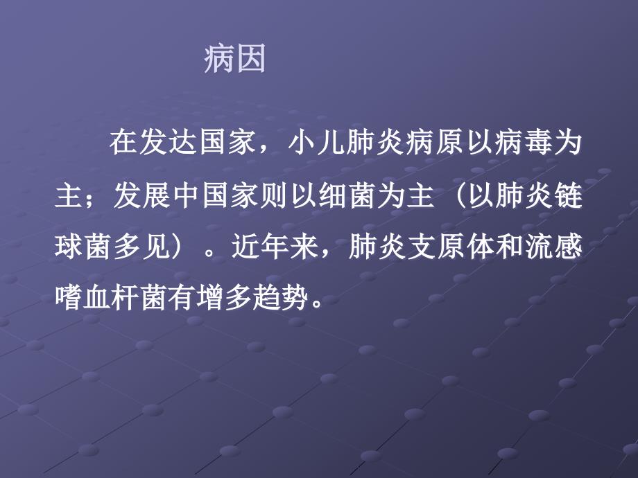 肺炎_《儿科学》ppt课件_第4页