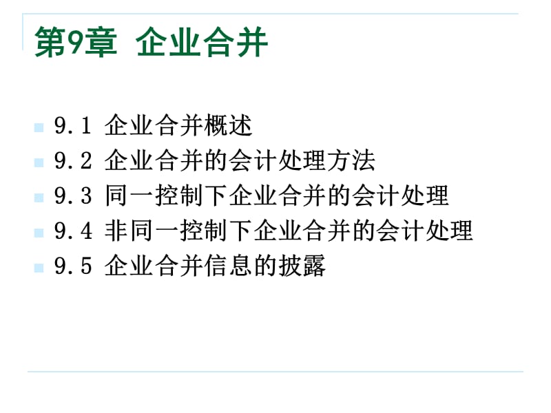 {财务管理财务分析}企业合并财务会计与财务管理知识分析概述_第4页