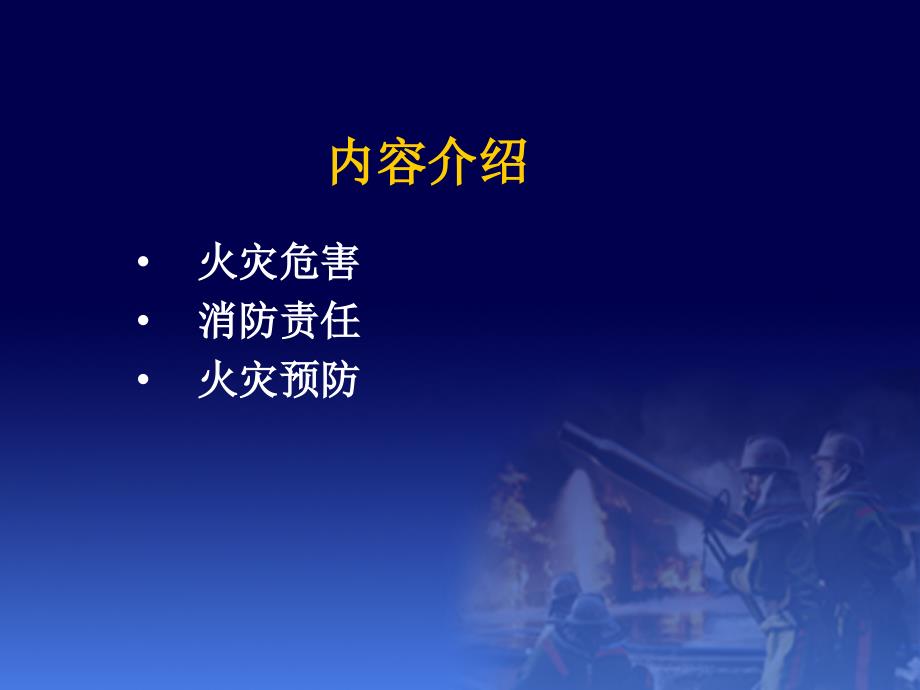 {消防管理}地下商场消防安全知识讲座10月30日_第2页