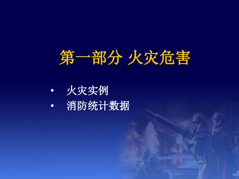 {消防管理}地下商场消防安全知识讲座10月30日_第3页