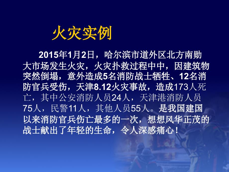 {消防管理}地下商场消防安全知识讲座10月30日_第4页