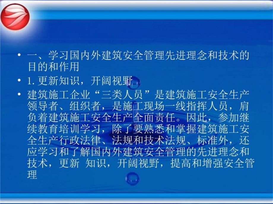 第三章国内外先进安全生产管理经验继续教育知识课件_第4页