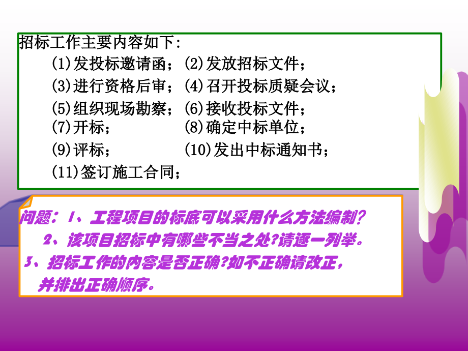 {标书投标}工程招投标案例分析_第3页