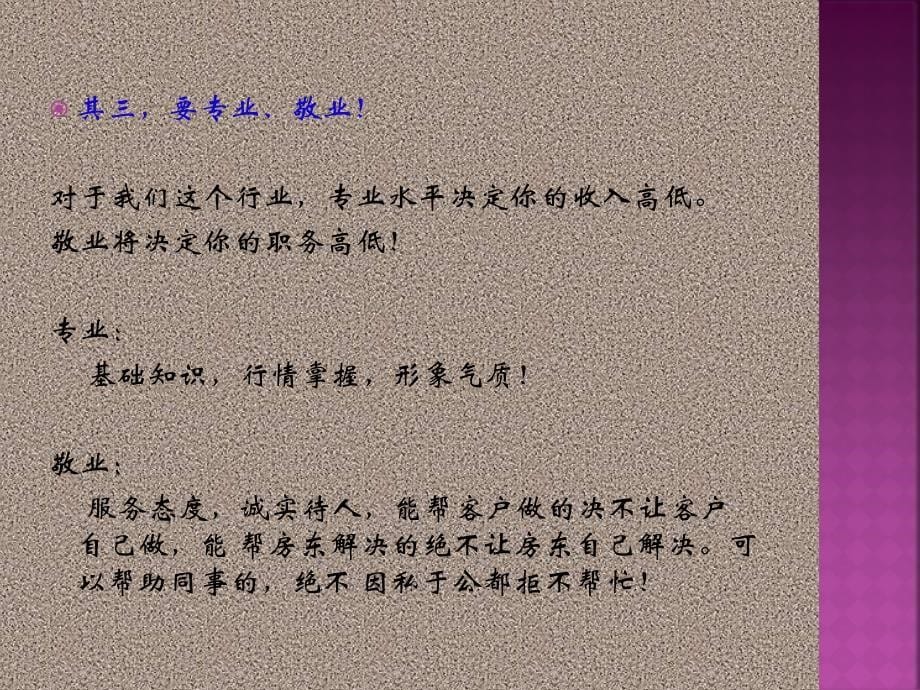 房产经纪人成功学习宝典 房产经纪人网络端口使用讲义教材_第5页