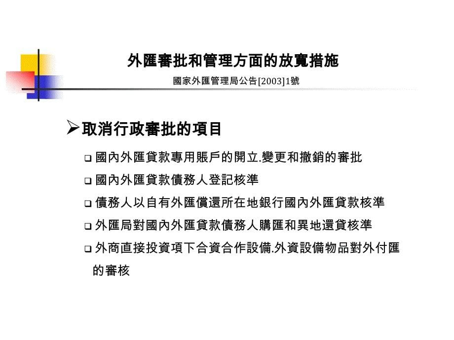 {财务管理外汇汇率}中国海关外汇及出口增值税退税最新发展研讨会_第5页