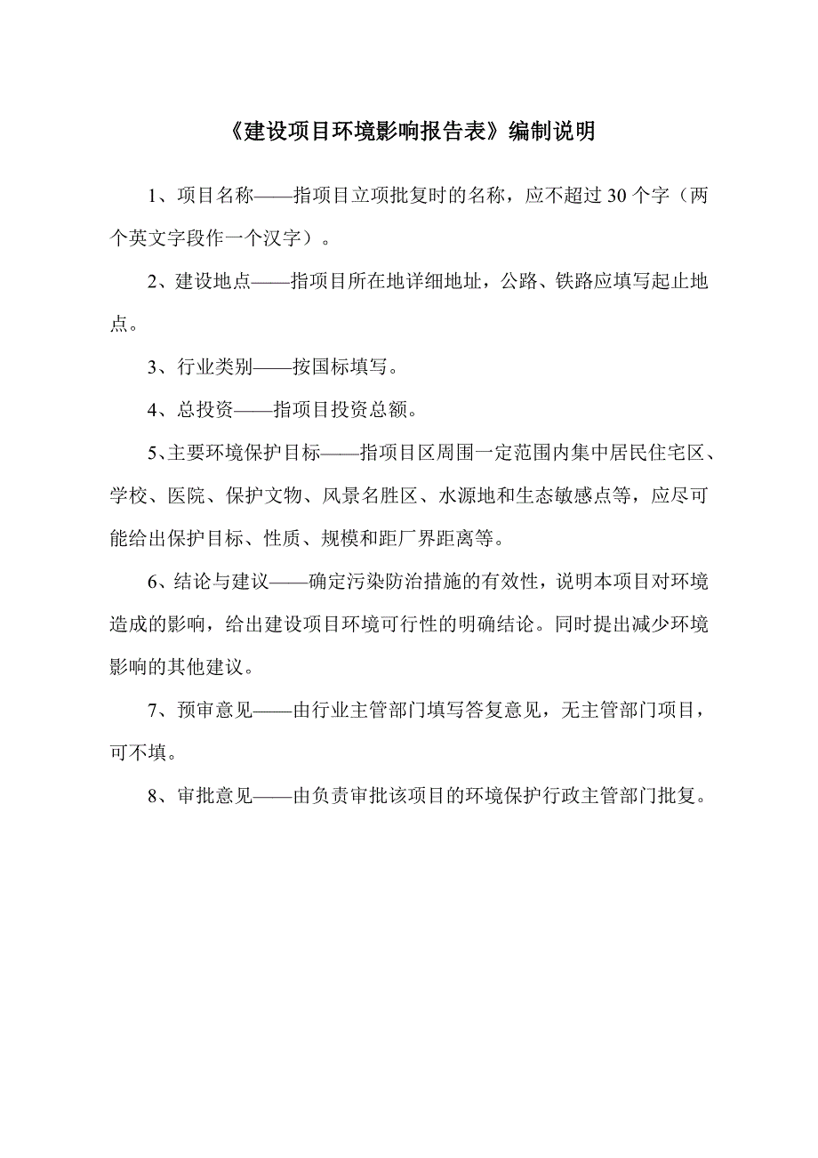 永济口腔医院门诊楼综合楼建设项目环评报告表_第2页