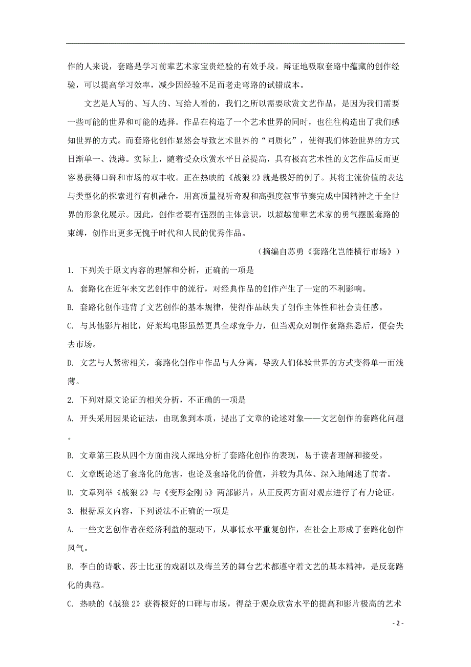 河南省安阳市2018届高三语文第一次模拟考试试题（含解析） (1).doc_第2页