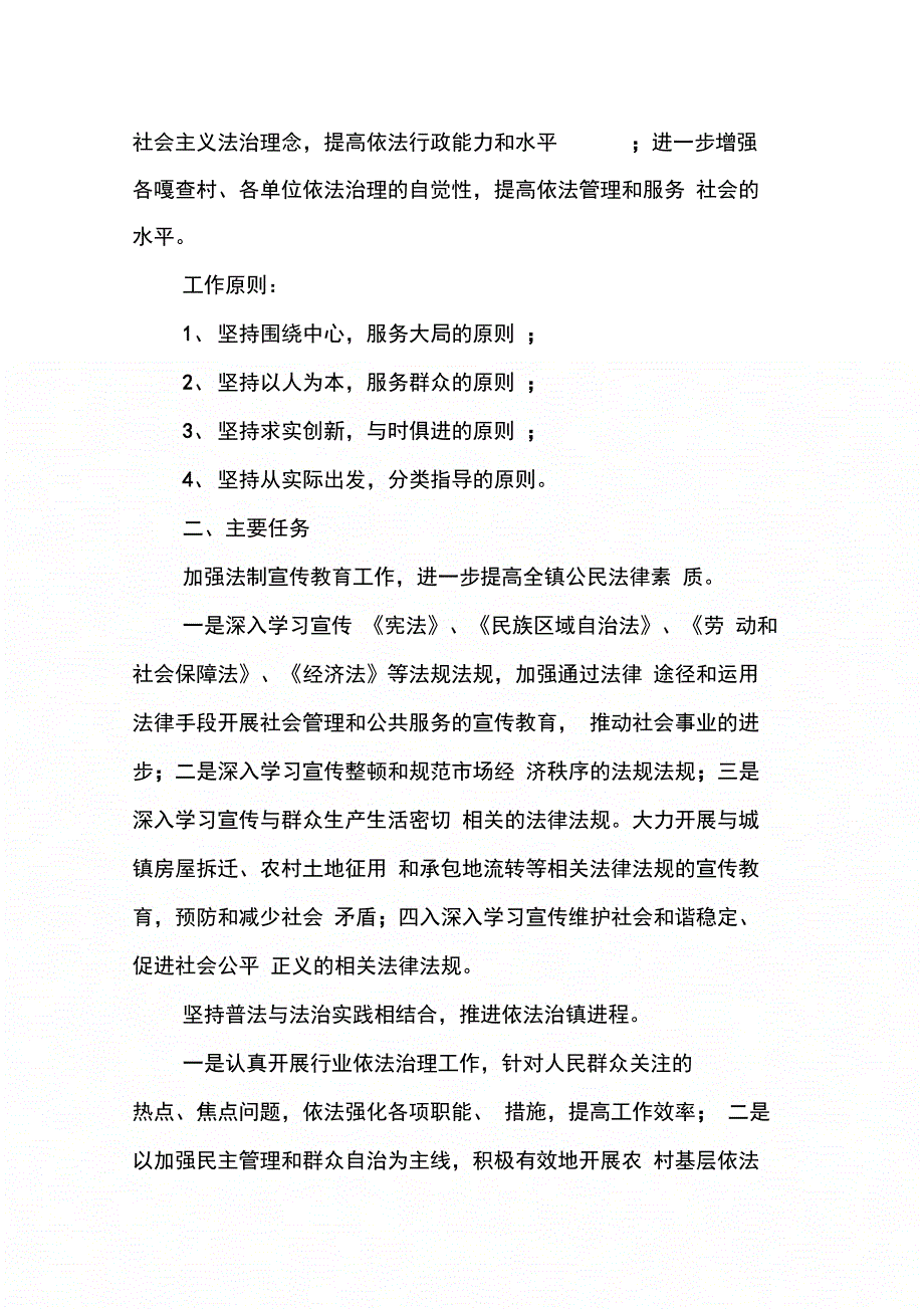 六五普法工作计划例文_第2页